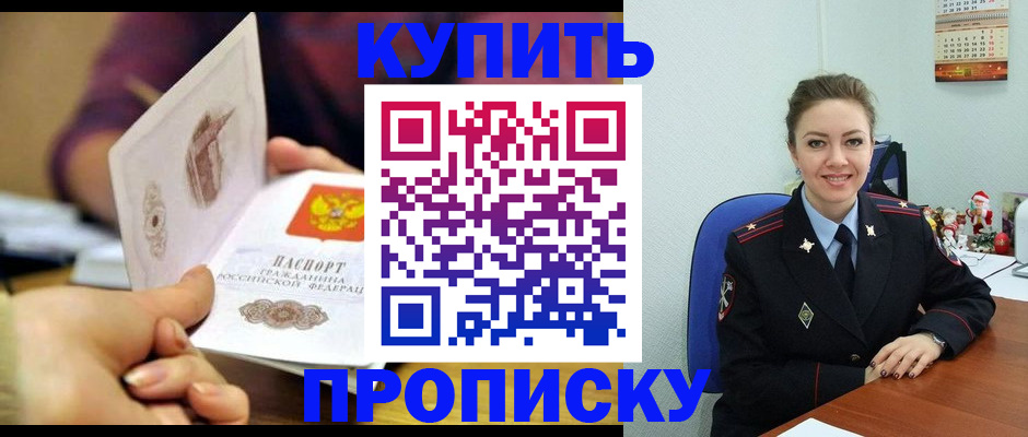 прописка для работы в Пестово